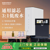 世韩（SAEHAN）S3【3:1微废水纯水护膜】家用净水器厨房直饮100G纯水机厨下通用滤芯自来水过滤器RO反渗透净饮机 S3单出水+02智能管线机