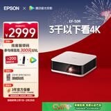 爱普生（EPSON）EF-50R 家用4K投影仪  3x0.62''大尺寸芯片智能投影机（ 芯力全开 4K超高清 定制香氛）