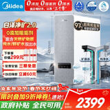 美的（Midea）净水器【白泽2.0净矿 1200G】0阻垢剂直饮 6年长效RO反渗透过滤器  家用厨下净水机  矿物质双出水