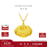 周大福儿童宝宝百福长命锁黄金吊坠(工费160)约4.65g EOF98礼物