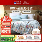 富安娜 玉茗春 100%蚕丝被子冬季 双人加大冬厚被芯6.8斤 230*229cm 绿