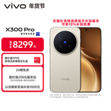 vivo X300 Pro 16GB+1TB 摄影师套装 旷野棕 蔡司2亿APO超级长焦 蓝图影像双芯 拍照 AI手机