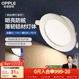 欧普照明（OPPLE）筒灯led嵌入式孔灯吊顶灯超薄客厅漆白全铝 14瓦暖白开孔11-13cm