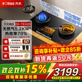 方太（FOTILE）燃气灶煤气炉定时防干烧厨房家用天然气台式嵌入式两用双眼灶大火力爆炒一级能效熄火保护 03-TEK20【天然气5.2Kw】防干烧+定时