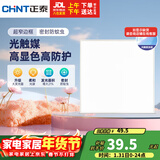 正泰（CHNT）厨房灯led集成吊顶厨卫杀菌款平板灯18w卫生间面板灯300*300