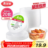 美丽雅 一次性碗750ml*20套 饭盒快餐食品打包盒塑料加厚带盖可微波
