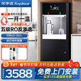 荣事达（Royalstar）大型饮水机过滤器净水加热一体开水器公司学校办公工厂反渗透直饮机商用立式净化自来水大容量 【一开一温】RO反渗透+可供60-80人