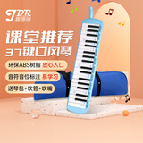 嘉德瑞JDR口风琴37键小学生初学者课堂儿童口风琴专业演奏吹管乐器 蓝色