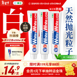 狮王（Lion）Whitewhite进口美白牙膏荷兰薄荷150g×3大白管去黄去牙渍金榜