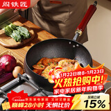 阎铁匠章丘大肚锅炒锅铁锅无涂层家用炒菜锅平底炖汤锅锻打已开锅26cm 