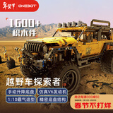 ONEBOT拼装积木越野四驱车探索者男孩玩具吉普车国潮摆件14+新年礼物
