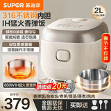 苏泊尔（SUPOR）电饭煲家用2L柴火饭1-2-3人迷你小型电饭锅IH加热大火力0涂层不锈钢内胆多功能一体智能预约煮饭锅 【316L不锈钢内胆】家用电饭煲 2L