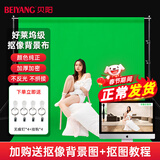 贝阳（beiyang）3*2.5米绿布绿幕直播间背景布专业便携摄影加厚影视直播绿幕纯色抠像布道具不含支架背景架