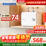 飞利浦（PHILIPS）10升小厨宝电热水器一级能效节能 2200W速热家用厨房热水宝台下 国家补贴15% 小尺寸AWH1017/93