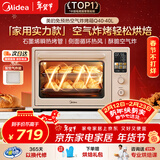 美的（Midea）Q40多功能电烤箱家用专业烘焙大容量 免预热热风空气炸烤箱四面搪瓷/彩屏屏显/复脆