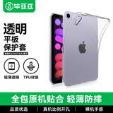 毕亚兹适用2024/21款iPad mini7/6保护壳 苹果平板电脑8.3英寸tpu保护套 四角防摔透明软壳 PB302-透明白