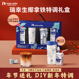 瑞幸咖啡即享元气弹精品咖啡速溶冻干咖啡粉生椰拿铁特调礼盒年货礼物