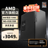 AMD 锐龙R7 5700G高配八核集显办公家用网课设计PS直播台式主机电脑游戏DIY组装电脑套件 配置二R7 5700G八核+16G+500GB 单主机