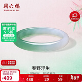 周六福半山半水玉髓手镯深白绿宽条新中式新年生日礼物J1013552 58mm 