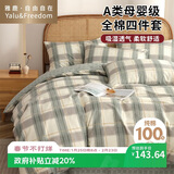 雅鹿·自由自在纯棉四件套床上用品100%全棉被套200x230cm枕套床单1.5/1.8米床4件套 格律