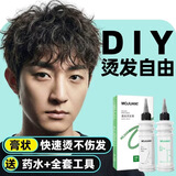 魔卷男士锡纸烫自己在家烫全套工具冷烫发药水家用自烫软化剂定型剂液 锡纸+膏体药水全套工具 120ml*2瓶