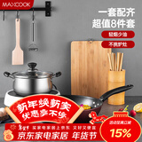 美厨（MAXCOOK）锅具套装炒锅汤锅砧板菜刀筷子木铲削皮刀小刀厨具8件套 MCTZ004