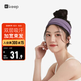 Keep运动宽发带瑜伽舞蹈运动健身吸汗透气束发带 氧气紫