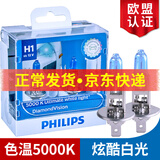 飞利浦 蓝钻之光5000K白光汽车卤素大灯灯泡(2支) H1