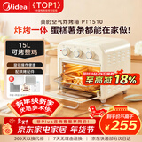 美的（Midea）多功能电烤箱家用空气炸锅一体机小微型烤炸一体烤箱 高效脱脂/循环热风免翻面 PT1510 15L