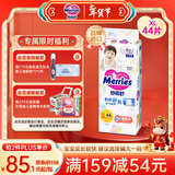 花王品牌进口妙而舒纸尿裤XL44片(12-17kg)加大号尿不湿宝宝安心畅玩