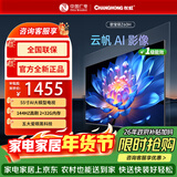 长虹（CHANGHONG）欧宝丽电视55寸【补贴15%】巨幕大屏144Hz高刷 全能投屏 家用一级能效 智能高清网络电视机55Z60H 55英寸