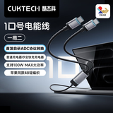 CUKTECH酷态科 10号一拖二100W充电线双type-c手机快充线兼容协议适用小米/华为/三星/苹果笔记本