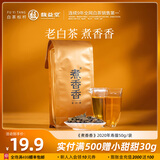 馥益堂5年陈老白茶 福鼎白茶茶饼2020年老寿眉散茶高山茶礼盒茶叶自己喝 自饮口粮茶 50g*1袋