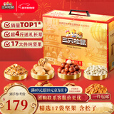 三只松鼠纯坚果礼盒2000g 零食大礼包过年货开心果新春送礼长辈企业团购