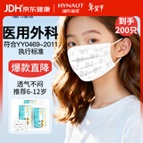 海氏海诺儿童口罩一次性医用外科6-12岁学生小孩秋冬保暖防尘 200只