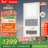 松下（Panasonic）智能浴霸  智能薄型系列 风暖浴霸 暖风照明排气一体 FV-RB20VL1