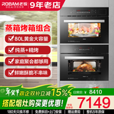 老板（Robam）蒸烤箱40L+40L组合上下独立控温烤箱多功能蒸箱家用蒸烤箱套装S273X+R073X