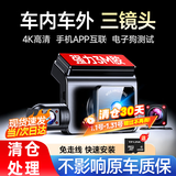 梦多福行车记录仪360度全景24时记录4k超高清无死角前后双录倒车影像 手机APP版【三录】+WiFi互联+64G卡 4K超清【无损安装】哨兵模式监控