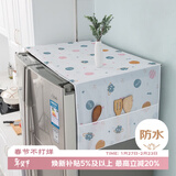 艾薇PEVA双开门冰箱防尘罩顶盖布防水防尘布洗衣机盖巾60*180星球