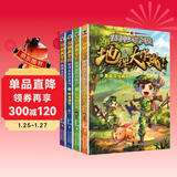 特种兵学校 地理大作战系列（套装4册：黑蓝虎当教官+特殊的任务+野外课堂+大好河山）一年级二年级三年级四五六年级课外阅读书籍 奇妙地理课堂 阳刚少年新战场