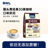 猫头鹰（OWL）二合一无添加蔗糖速溶咖啡粉10g*30条 饮品 马来西亚进口