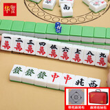 华圣麻将牌44MM精品一级手搓麻将棋牌游戏家用宿舍144张麻将牌H-003