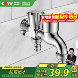 四季沐歌（MICOE）一进二出洗衣机水龙头 双出水拖把池两用水嘴 阳台全铜单冷龙头