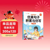 斗半匠 优美句子积累与仿写 小学二年级上下册语文课外阅读书好词好句好段作文素材修辞手法写作技巧仿写句子