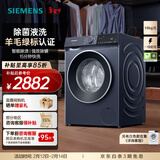 西门子（SIEMENS）无界系列 10公斤滚筒洗衣机家用全自动变频洗衣机 智能除渍 强效除螨 羊毛绿标认证 WG52E1U10W 单洗