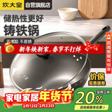 炊大皇铸铁炒锅无涂层铁锅平底炒菜锅30cm氮化防锈不挑灶典精DJ30ZT-S