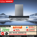 西门子（SIEMENS）【德系品质】欧式 吸抽油烟机  大吸力顶吸  家用可组烟灶套装 LC46RA955W