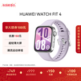 华为HUAWEI WATCH FIT 4 风信紫氟橡胶表带华为运动智能手表超轻薄大屏潮流运动蓝牙通话睡眠监测fit4