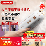 大宇（DAEWOO）【差旅便携】挂烫机家用手持熨烫机蒸汽电熨斗 旅行便携式小型除菌除螨干湿双熨熨斗 HI-029-BAI