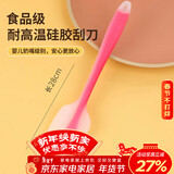 杰凯诺耐高温家用一体式食品级硅胶软刮刀蛋糕工具奶油搅拌刀 粉橙色